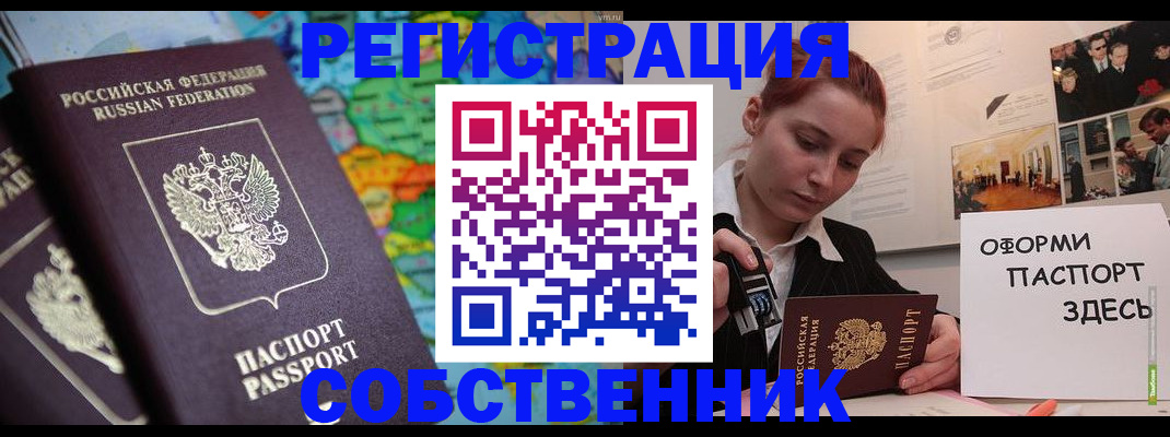 прописка в Алуште